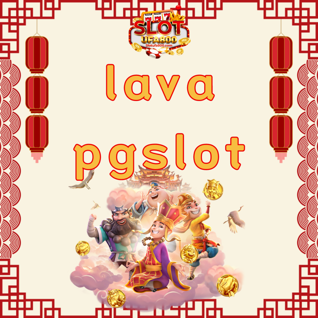 lava pgslot1